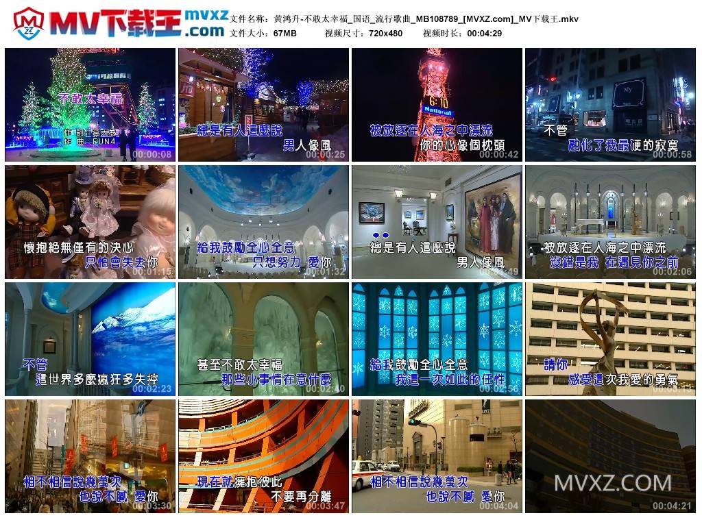 黄鸿升-不敢太幸福_国语_流行歌曲_MB108789